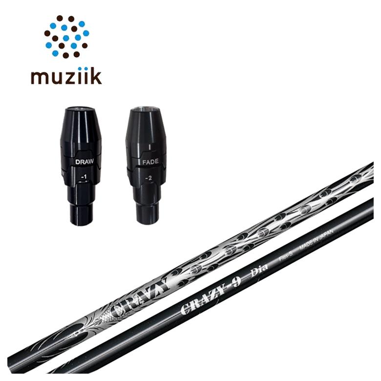 【全品ポイント5倍!4/14 20:00 - 4/17 09:59まで】 ムジーク muziik スリーブ付きシャフト クレイジー(CRAZY) CRAZY-9 DIAシャフト