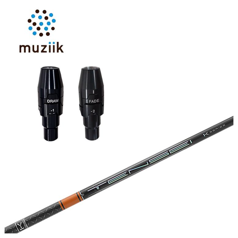 ムジーク muziik スリーブ付きシャフト 三菱ケミカル テンセイプロ オレンジ 1k TENSEI Pro Orange 1k シャフト
