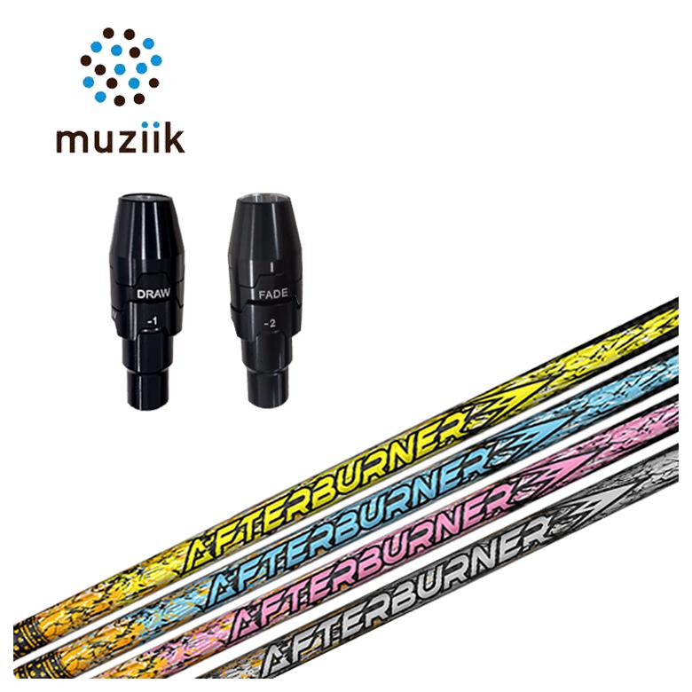 ムジーク muziik スリーブ付きシャフト TRPX(ティーアールピーエックス) アフターバーナー AFTERBURNER AB301・401・501 シャフト