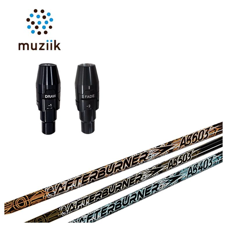 【全品ポイント5倍！5/2 00:00 - 5/6 23:59まで】ムジーク muziik スリーブ付きシャフトTRPX(ティーアールピーエックス)アフターバーナーAFTERBURNER AB403/AB503/AB603 シャフト