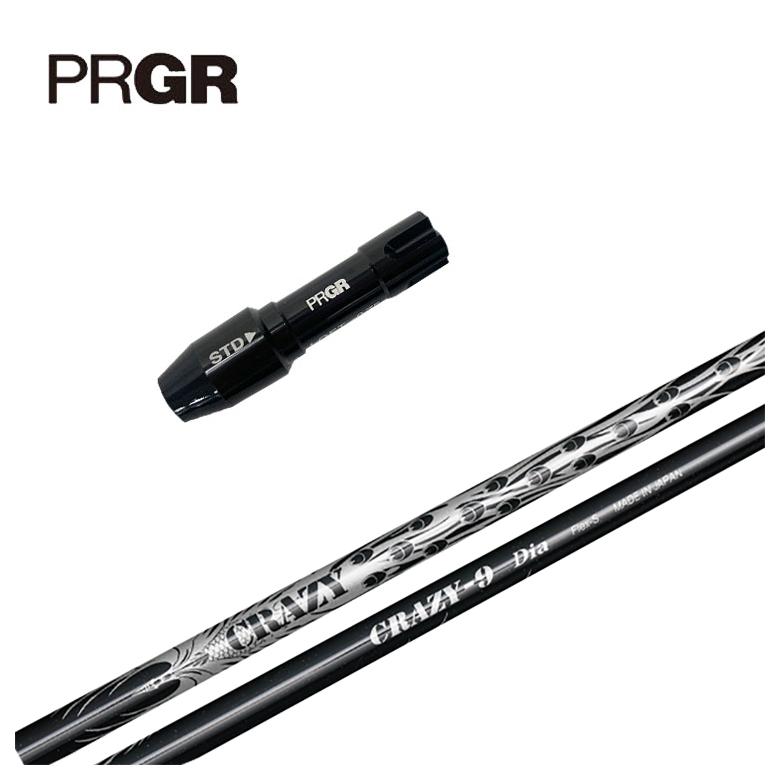 【全品ポイント5倍!7/19 20:00~7/26 1:59】PRGR プロギア スリーブ付きシャフトクレイジー(CRAZY)CRAZY-9 DIAシャフト|第一ゴルフ カスタムクラブ専門店