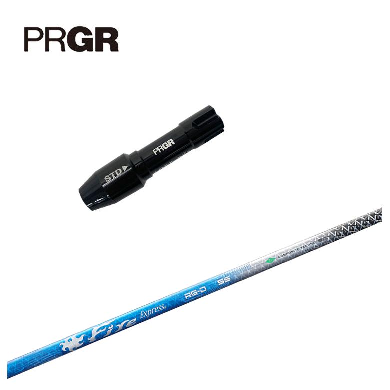 【全品ポイント5倍！5/2 00:00 - 5/6 23:59まで】PRGR プロギア スリーブ付きシャフトコンポジットテクノ ファイアーエクスプレスRG-D シャフト