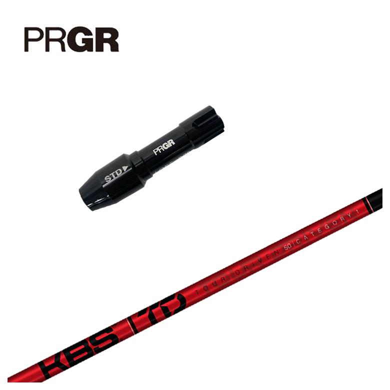 PRGR プロギア スリーブ付きシャフト KBS TOUR DRIVEN(TD) ツアードリブン シャフト