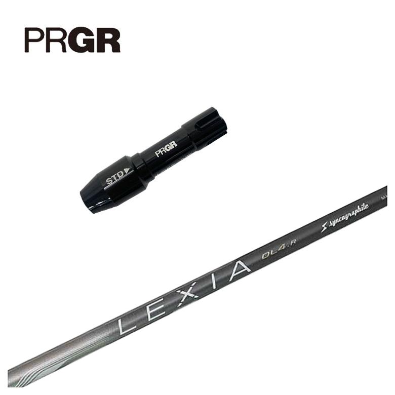 【全品ポイント5倍!7/19 20:00~7/26 1:59】PRGR プロギア スリーブ付きシャフトシンカグラファイトレクシア LEXIA for DRIVER シャフト|第一ゴルフ カスタムクラブ専門店