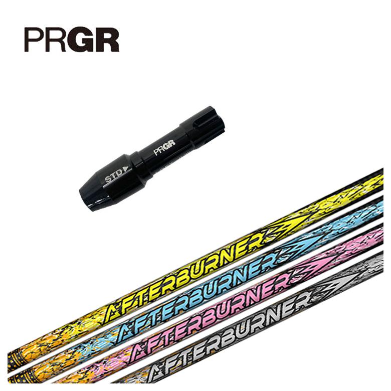 PRGR プロギア スリーブ付きシャフト TRPX(ティーアールピーエックス) アフターバーナー AFTERBURNER AB301・401・501 シャフト