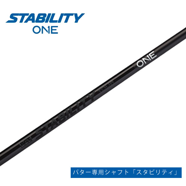 楽天市場】スタビリティ シャフト パター専用シャフト STABILITY
