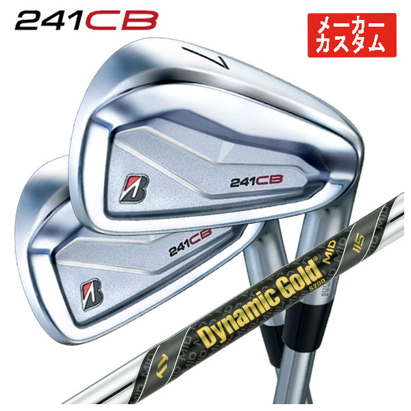 【単品価格・メーカーカスタム】 ブリヂストン 241CB アイアン ダイナミックゴールド MID 115 シャフト 【番手本数選択式】