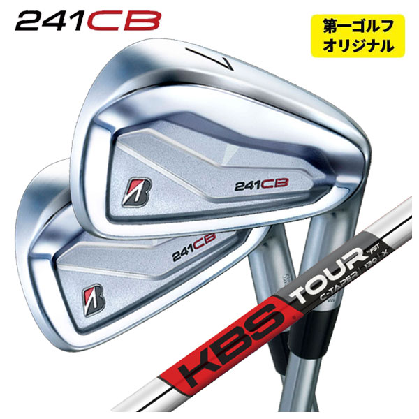 【全品ポイント5倍!4/14 20:00 - 4/17 09:59まで】 【単品価格】 ブリヂストン 241CB アイアン KBS C-TAPER C-テーパー シャフト 【番手本数選択式】 【第一ゴルフカスタム】