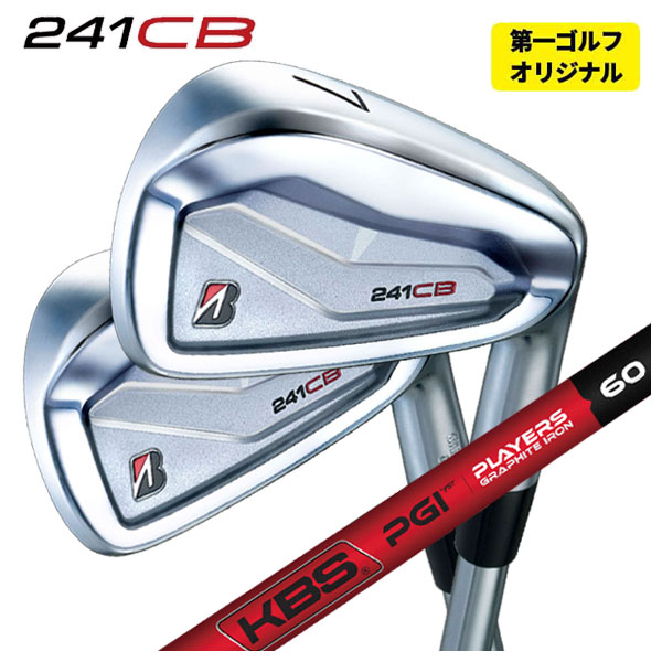 241CB i95スチールファイバー 5〜P.48 カスタムシャフト 楽天市場】【第一ゴルフカスタム】ブリヂストン 241CB アイアン