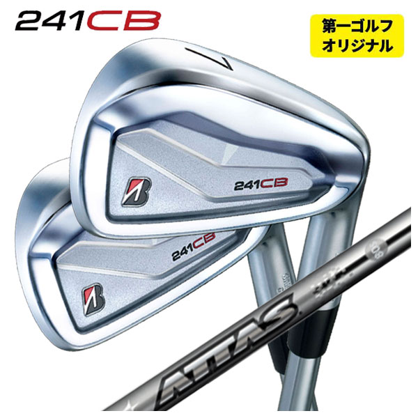 【全品ポイント5倍！4/4 20:00-4/10 1:59まで】 【単品価格】 ブリヂストン 241CB アイアン USTマミヤ アッタスアイアン ATTAS IRON シャフト 【番手本数選択式】 【第一ゴルフカスタム】