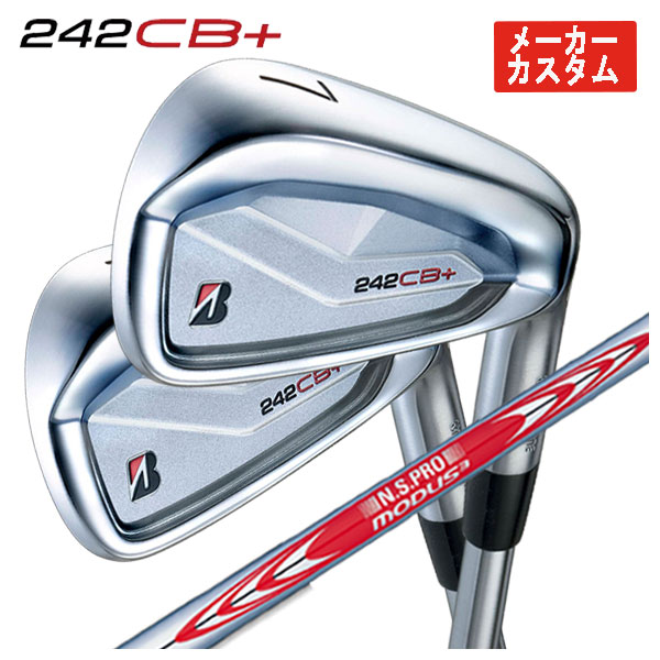 【全品ポイント5倍！5/2 00:00 - 5/6 23:59まで】【単品価格・メーカーカスタム】ブリヂストン 242CB+(プラス) アイアンN.S.PRO モーダス3 TOUR 120 シャフト【番手本数選択式】