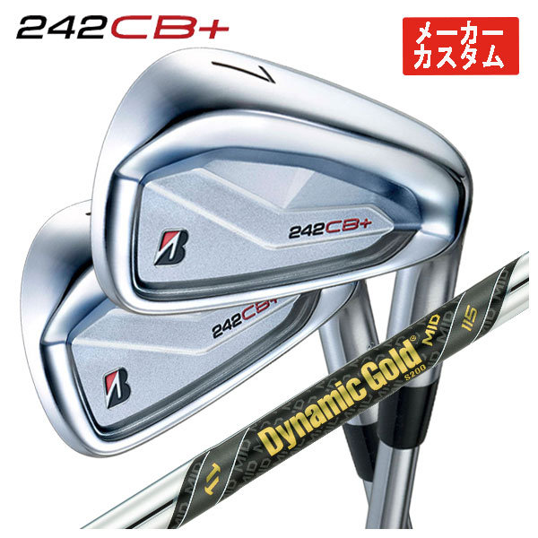 【単品価格・メーカーカスタム】 ブリヂストン 242CB+(プラス) アイアン ダイナミックゴールド MID 115 シャフト 【番手本数選択式】
