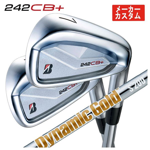 【全品ポイント5倍！4/4 20:00-4/10 1:59まで】 【単品価格・メーカーカスタム】 ブリヂストン 242CB+(プラス) アイアン ダイナミックゴールド HT（ヒートトランスファー）シャフト 【番手本数選択式】