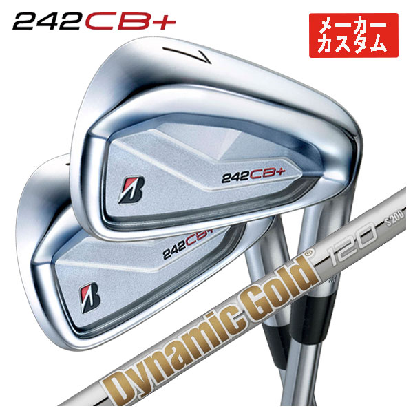 【単品価格・メーカーカスタム】 ブリヂストン 242CB+(プラス) アイアン ダイナミックゴールド95・105・120 シャフト 【番手本数選択式】