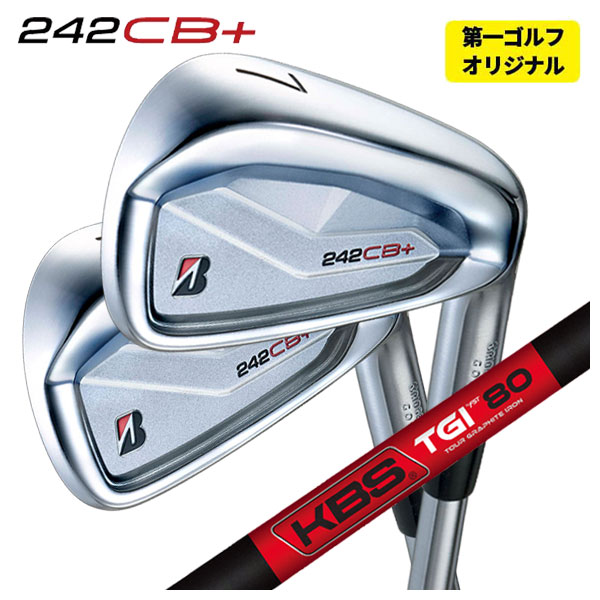 【全品ポイント5倍！4/4 20:00-4/10 1:59まで】 【単品価格】 ブリヂストン 242CB+(プラス) アイアン KBS TGI -TOUR GRAPHITE IRON- シャフト 【番手本数選択式】 【第一ゴルフカスタム】