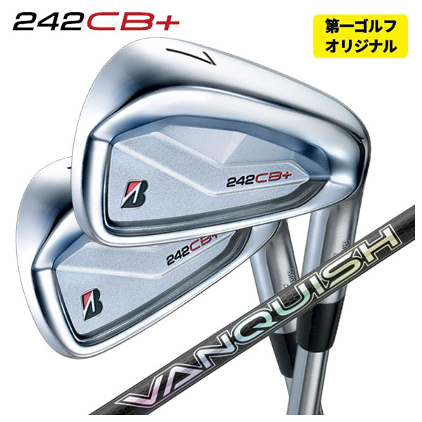 【単品価格】 ブリヂストン 242CB+(プラス) アイアン 三菱ケミカル バンキッシュ(VANQUISH)アイアンシャフト 【番手本数選択式】 【第一ゴルフカスタム】