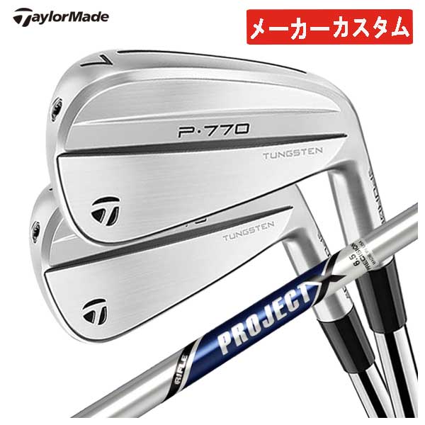 【単品価格・メーカーカスタム】 テーラーメイド P770 アイアン トゥルーテンパー プロジェクトX シャフト TaylorMade P770 2024 日本正規品 【本数選択式】