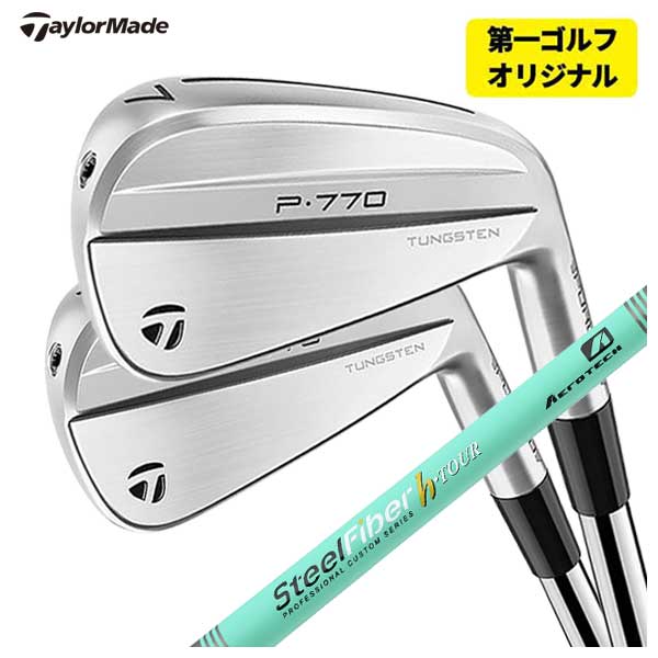 【全品ポイント5倍!7/19 20:00~7/26 1:59】【単品価格】テーラーメイド P770 アイアンエアロテック スチールファイバーHシリーズh-PLUS/h-TOUR シャフトTaylorMade P770 2024【本数選択式】【第一ゴルフカスタム】|第一ゴルフ カスタムクラブ専門店