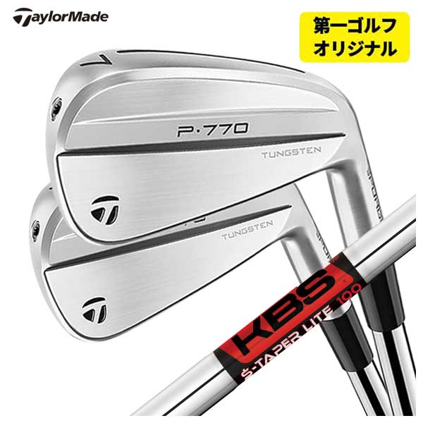 【単品価格】 テーラーメイド P770 アイアン KBS TOUR S-TAPER LITE Sテーパーライト シャフト TaylorMade P770 2024 【本数選択式】 【第一ゴルフカスタム】