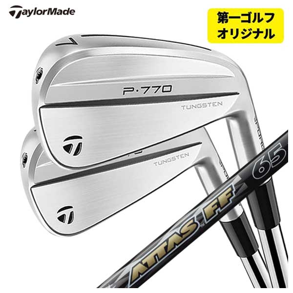 【単品通貨価値】仕立て屋お手伝いさん P770 アイアンUSTマミヤ アッタス FF ATTAS FF アイアン立て坑TaylorMade P770 2024【本数選りわける式】【第一ゴルフカスタム】