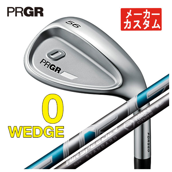 【メーカーカスタム】プロギア 0 ウェッジ藤倉 NEW AIR SPEEDER エアースピーダー シャフト日本正規品PRGR 0 WEDGE｜第一ゴルフ　カスタムクラブ専門店