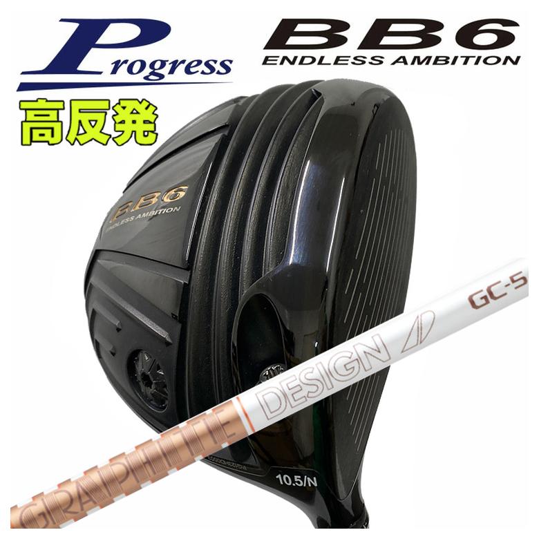 【全品ポイント5倍！4/4 20:00-4/10 1:59まで】 【特注カスタムクラブ】 Progress プログレス BB6 高反発 ドライバー グラファイトデザイン ツアーAD GCシャフト 90,750円