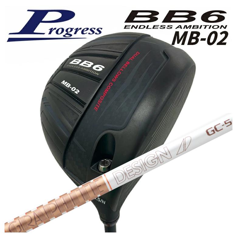 Progress 前進運動BB6 MB-02 ドライバーグラファイトデザインツアーAD GC立て坑