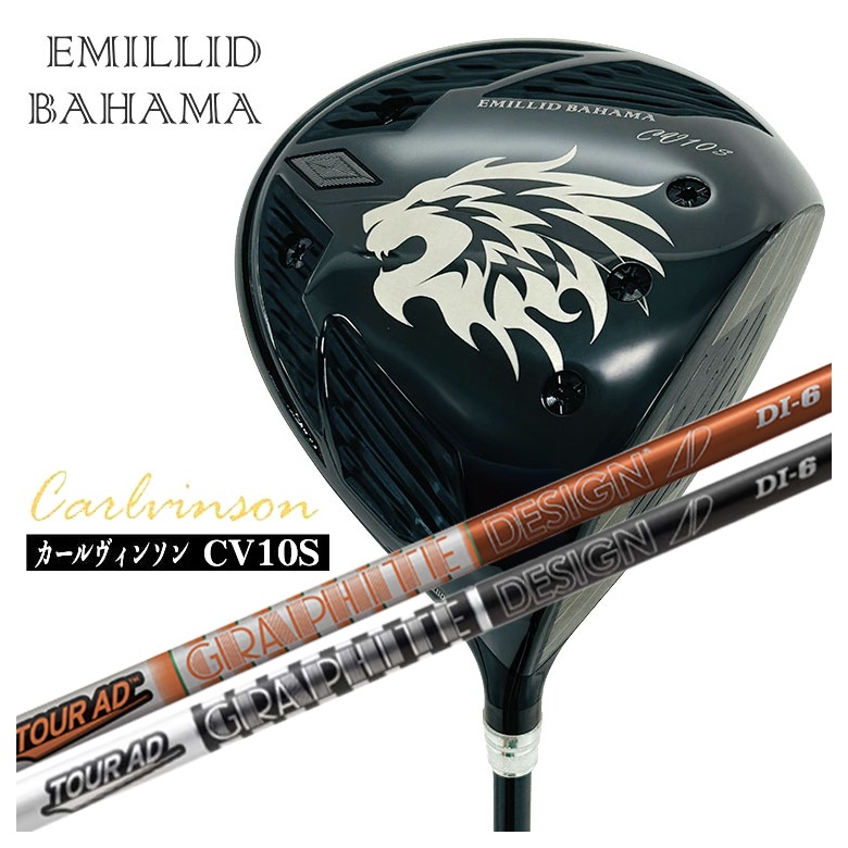 【特注カスタムクラブ】エミリッドバハマ カールヴィンソン CV10S ドライバー グラファイトデザイン ツアーAD DIシャフト
