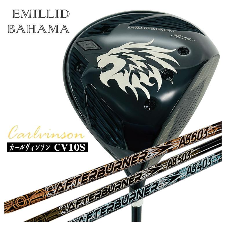 【特注カスタムクラブ】エミリッドバハマ カールヴィンソン CV10S ドライバー TRPX(ティーアールピーエックス) アフターバーナー AFTERBURNER AB403/AB503/AB603 シャフト