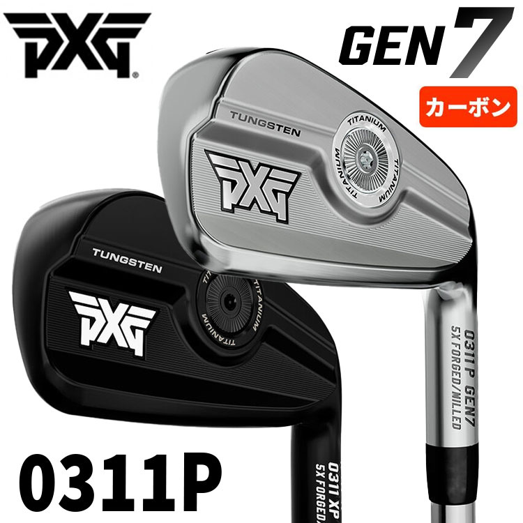 PXG GEN7 0311P アイアン【カーボンシャフト】 藤倉シャフト グラファイトデザイン スチールファイバー KBS カーボンシャフト