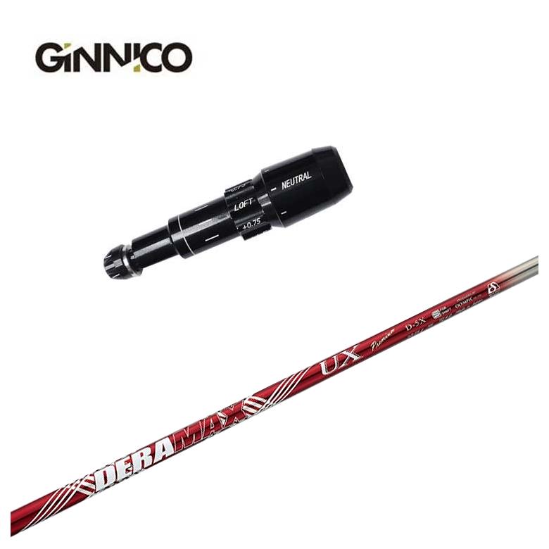 【全品ポイント5倍！5/2 00:00 - 5/6 23:59まで】【特注カスタムクラブ】GINNICO ジニコ スリーブ付き シャフトDERAMAX デラマックスUX プレミアムシリーズ シャフト