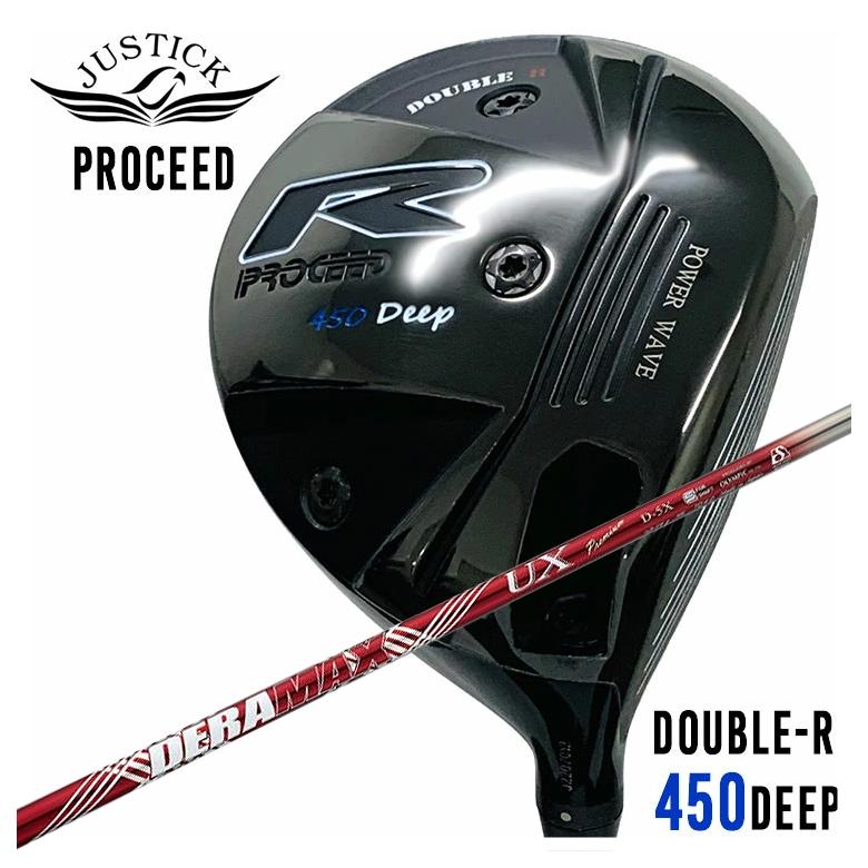 【全品ポイント5倍！7/19 20:00～7/26 1:59】JUSTICK（ジャスティック）PROCEED DOUBLE-R 450 DEEP ドライバーDERAMAX デラマックスUX プレミアムシリーズ シャフト｜第一ゴルフ　カスタムクラブ専門店
