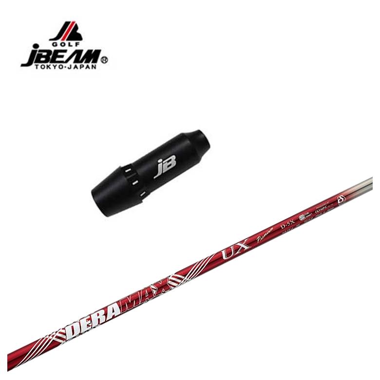 【全品ポイント5倍！5/2 00:00 - 5/6 23:59まで】JBEAM（Jビーム） スリーブ付シャフトDERAMAX デラマックス赤デラ UX プレミアムシリーズ シャフト