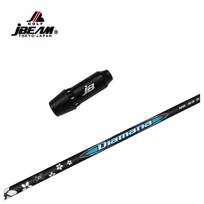 JBEAM（Jビーム） スリーブ付シャフト 三菱ケミカル ディアマナBB シャフト