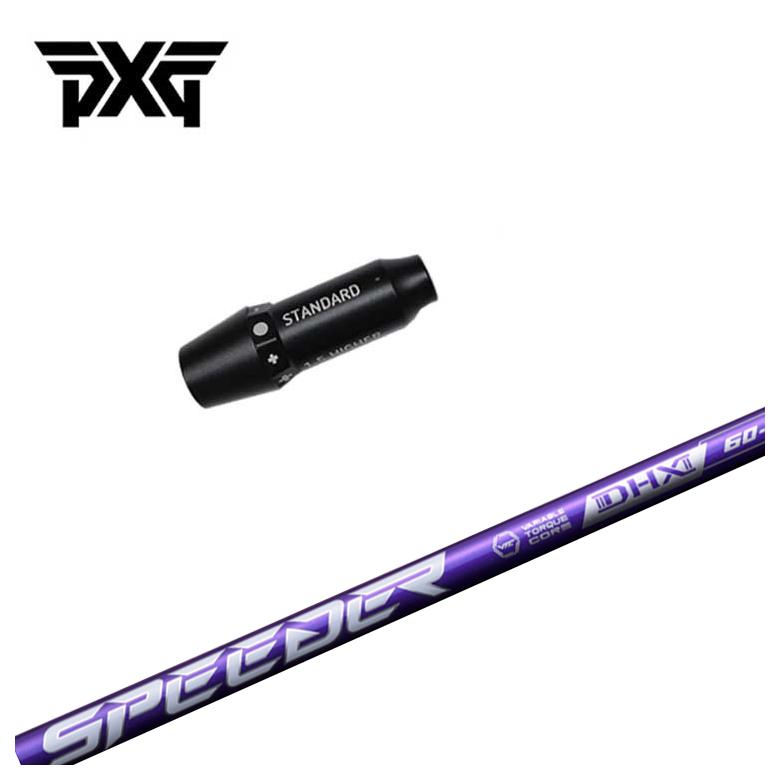 PXG スリーブ付き シャフト 藤倉 フジクラ SPEEDER NX VIOLET スピーダー NX バイオレット シャフト