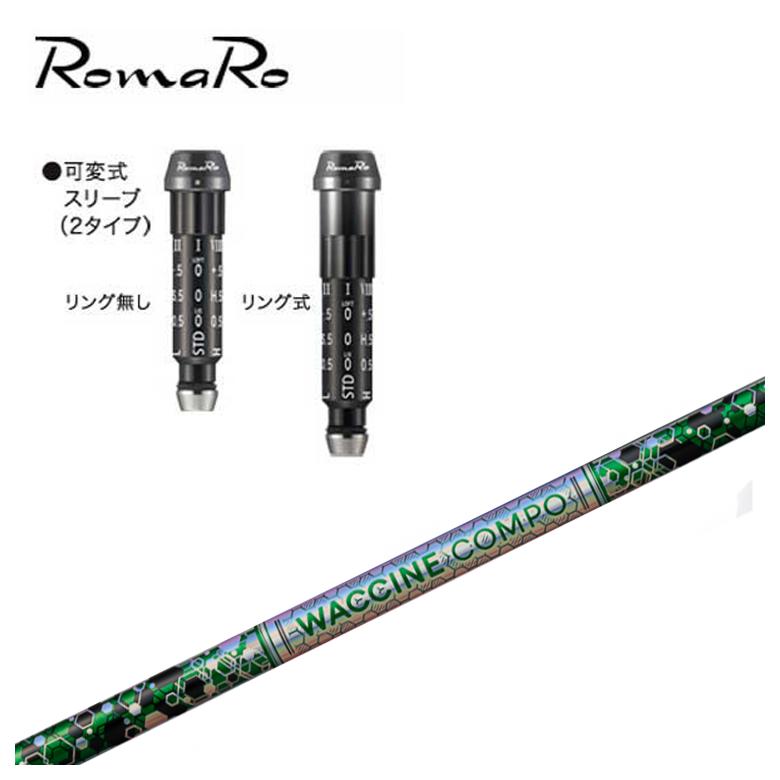 【全品ポイント5倍!7/19 20:00~7/26 1:59】ロマロ スリーブ付シャフトグラビティ ワクチンコンポGR401 DR用シャフト|第一ゴルフ カスタムクラブ専門店