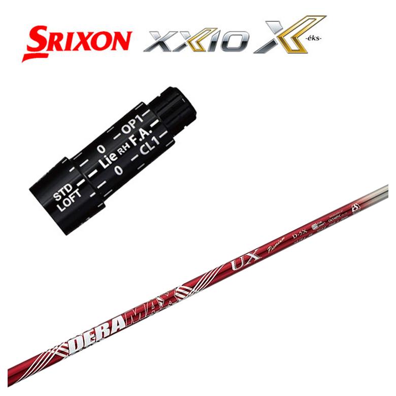 スリクソン(SRIXON）ゼクシオ(XXIO)スリーブ付シャフト DERAMAX デラマックス 赤デラ UX プレミアムシリーズ シャフト