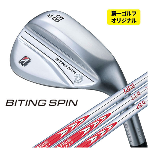 【第一ゴルフカスタム】 ブリヂストン BITING SPIN ウェッジ バイティング スピン ウェッジ N.S.PRO モーダス3 ウェッジ専用 シャフト 2024 BRIDGESTONE