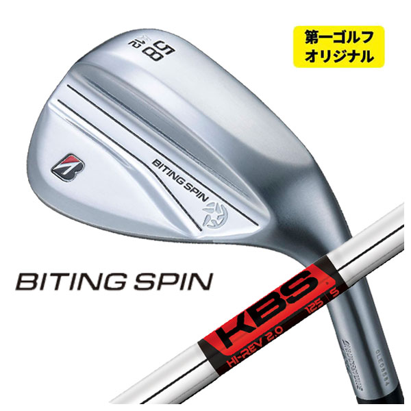 【第一ゴルフカスタム】 ブリヂストン BITING SPIN ウェッジ バイティング スピン ウェッジ KBS Hi-REV2.0 ハイレブ2.0 シャフト 2024 BRIDGESTONE