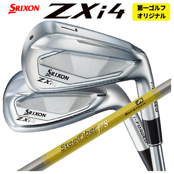 【全品ポイント5倍！5/2 00:00 - 5/6 23:59まで】【単品価格・第一ゴルフカスタム】スリクソン ZXi4 アイアンエアロテック スチールファイバーJシリーズシャフトSRIXON ZX i シリーズ【本数選択式】【第一ゴルフオリジナル】