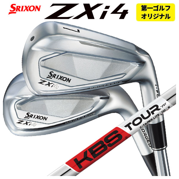【単品価格・第一ゴルフカスタム】 スリクソン ZXi4 アイアン KBS TOUR C-TAPER LITE Cテーパーライト シャフト SRIXON ZX i シリーズ 【本数選択式】 【第一ゴルフオリジナル】