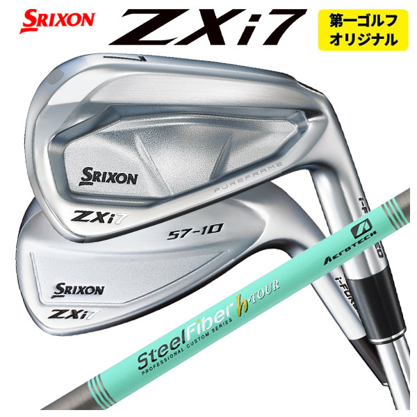 【単品価格】 スリクソン ZXi7 アイアン エアロテック スチールファイバーHシリーズ h-PLUS/h-TOUR シャフト SRIXON ZX i シリーズ 【本数選択式】 【第一ゴルフカスタム】