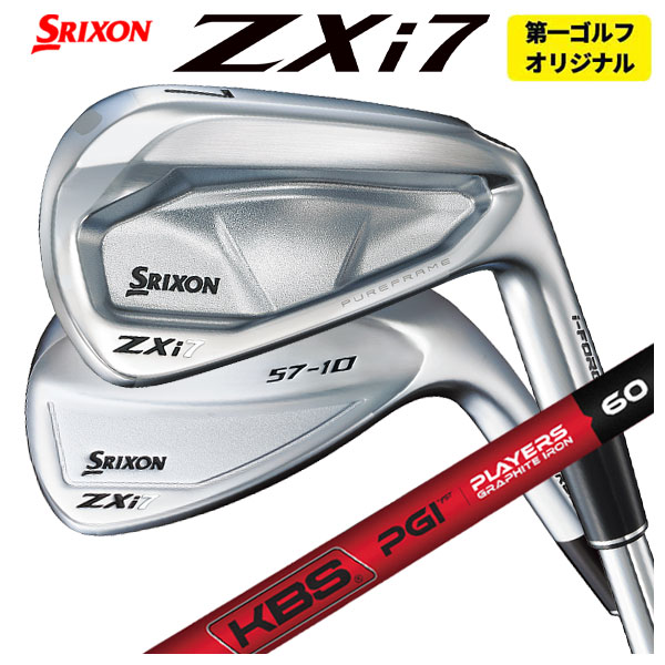 【単品価格】 スリクソン ZXi7 アイアン KBS PGI -PLYERS GRAPHITE IRON- シャフト SRIXON ZX i シリーズ 【本数選択式】 【第一ゴルフカスタム】