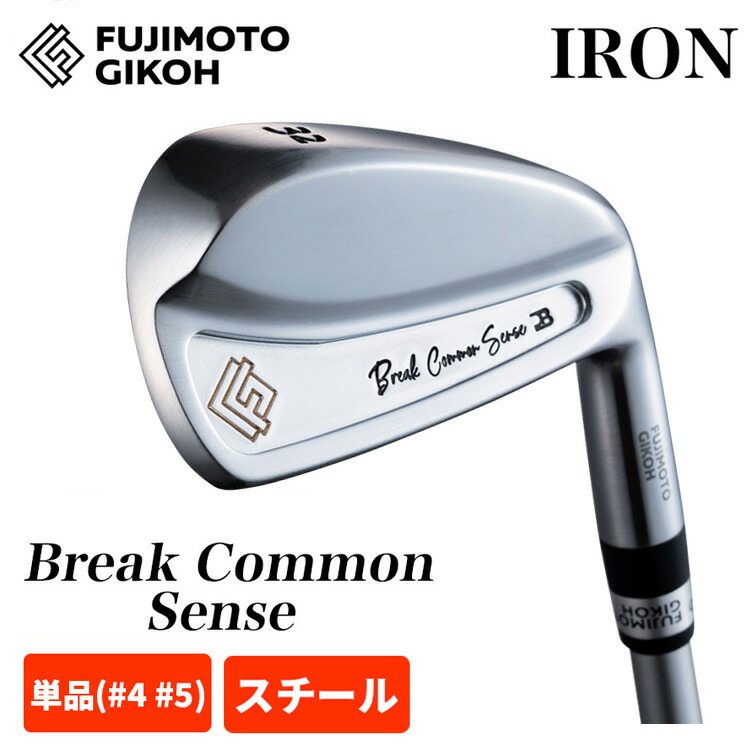 楽天市場】【特注カスタム】藤本技工 アイアンセットBreak