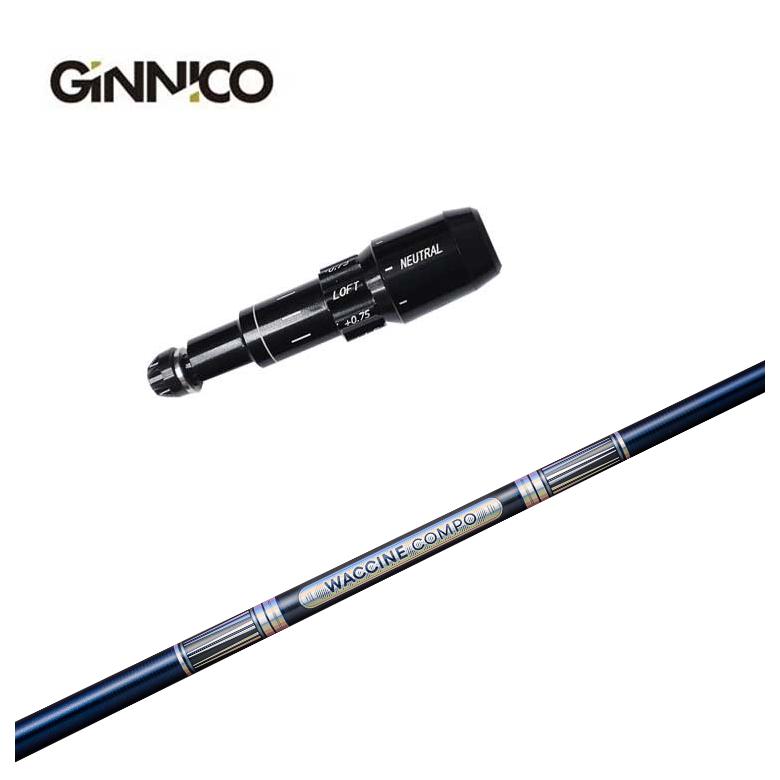 【百貨店大売り出し！全品10倍！ 6/4 20:00 - 6/11 01:59まで】【特注カスタム野球クラブ】GINNICO ジニコ 捩り付き添い人 シャフトグラビティ ワクチンコンポGR301 DR用立て坑