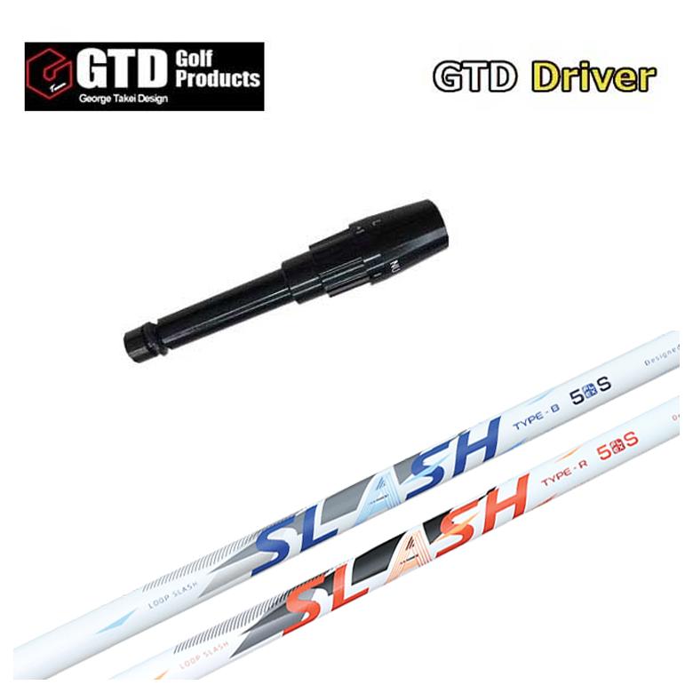 【全品ポイント5倍！4/4 20:00-4/10 1:59まで】 GTD用スリーブ付シャフト シンカグラファイト LOOP SLASH 5 ループ スラッシュ シャフト