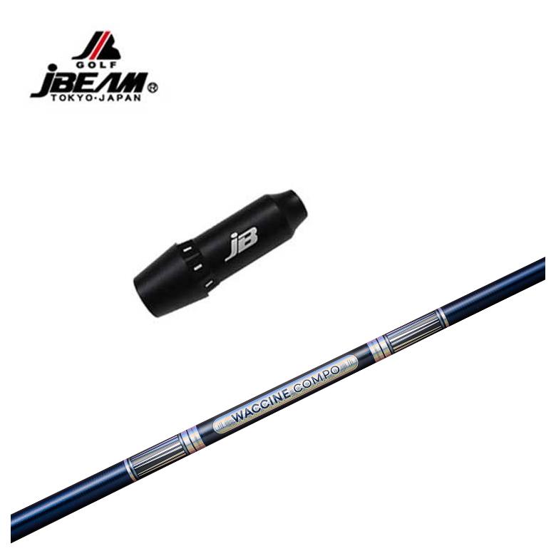 【百貨店大売り出し！全品10倍！ 6/4 20:00 - 6/11 01:59まで】JBEAM（J光線） 捩り付シャフトグラビティ ワクチンコンポGR301 DR用立て坑