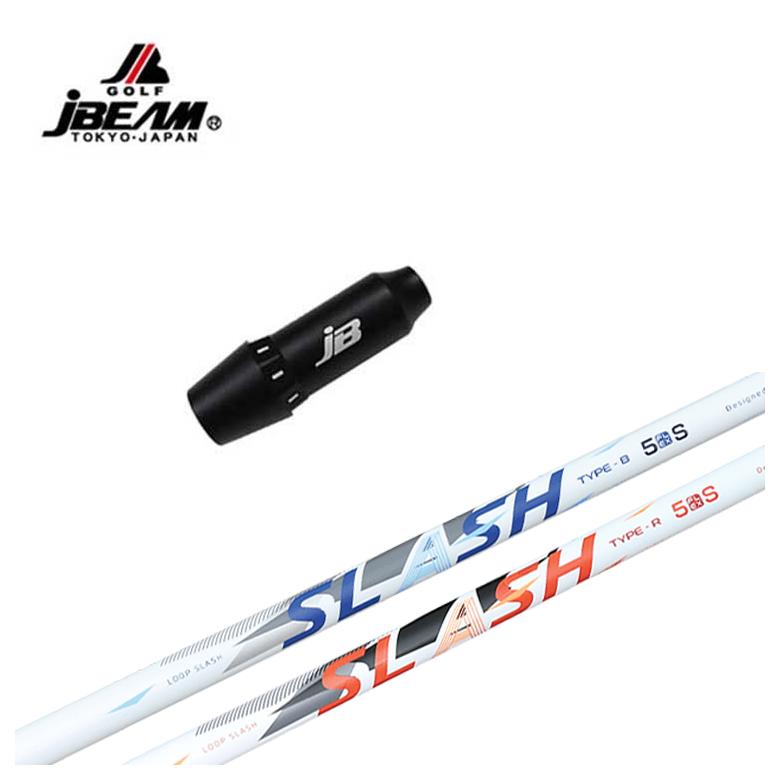 【全品ポイント5倍！7/19 20:00～7/26 1:59】JBEAM（Jビーム） スリーブ付シャフトシンカグラファイトLOOP SLASH 5 ループ スラッシュ シャフト｜第一ゴルフ　カスタムクラブ専門店