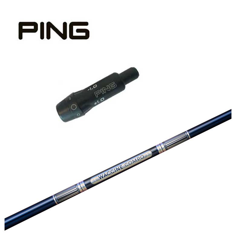【全品ポイント5倍!4/14 20:00 - 4/17 09:59まで】 ピン PING スリーブ付き シャフト グラビティ ワクチンコンポ GR301 DR用シャフト