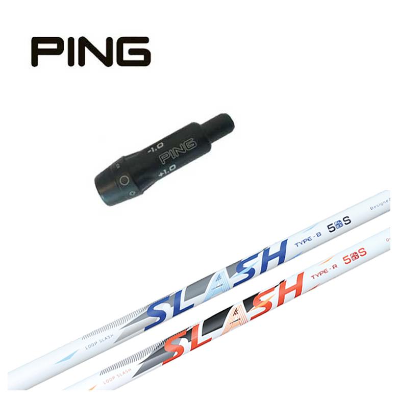 【全品ポイント5倍！4/4 20:00-4/10 1:59まで】 ピン PING スリーブ付き シャフト シンカグラファイト LOOP SLASH 5 ループ スラッシュ シャフト